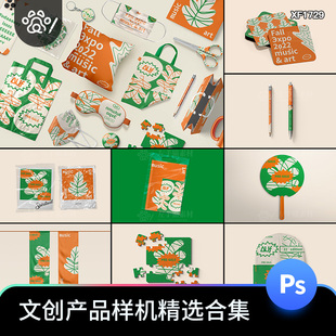 品牌文创样机文具笔圆扇VI衍生周边设计效果展示PSD贴图素材模板