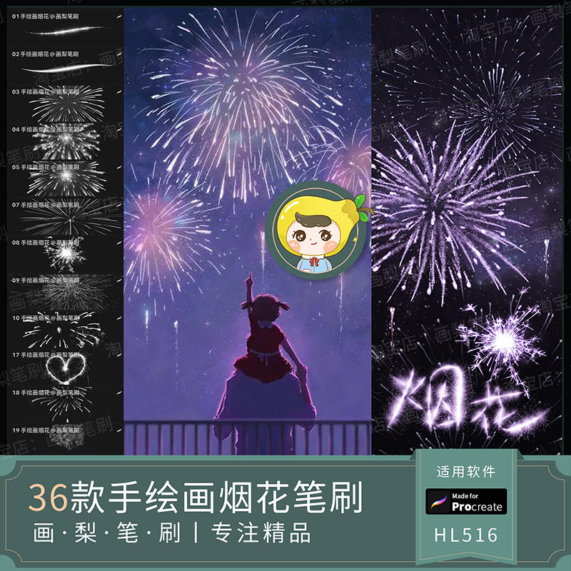 procreate笔刷手绘插画烟花绽放烟火手写火焰礼花ipad漫画仙女棒 商务/设计服务 设计素材/源文件 原图主图