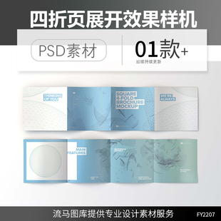 高端逼真展开4折页方形宣传册画册折页设计效果展示样机PSD素材