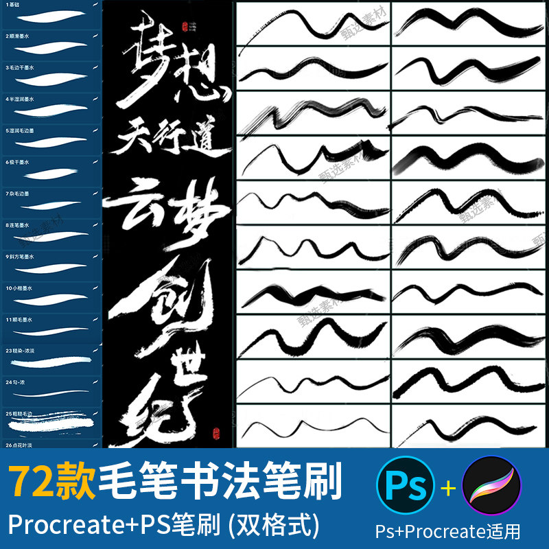 ps笔刷procreate笔刷毛笔书法手绘草书写水墨笔触板手写签名勾线图片