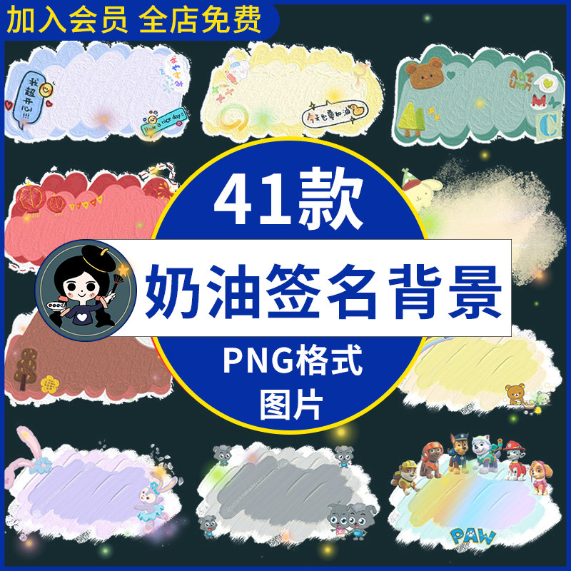 卡通可爱奶油风背景 奶油写字签名手写文字油画风背景饭圈png图片