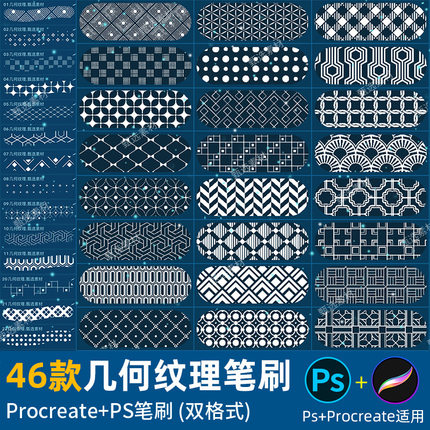 ps笔刷procreate笔刷基础几何纹理背景线条图案底纹网格服装布料