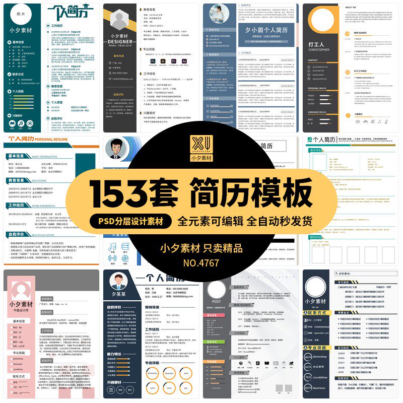 高端大气简约商务应届毕业求职自我介绍个人简历模板psd设计素材