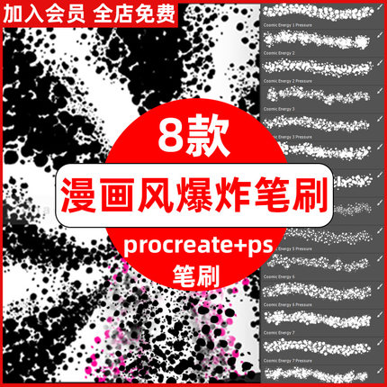 漫画风爆炸特效Procreate笔刷ps笔刷手绘画爆发效果散点背景插画