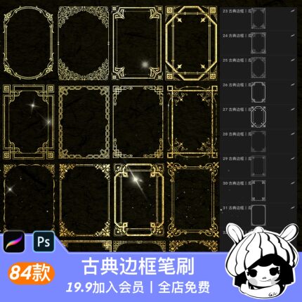 古典边框ps笔刷procreate笔刷欧式金色巴洛克复古花纹png免抠素材