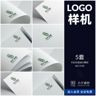 LOGO印章品牌纸张印刷智能贴图样机模板PSD分层设计素材
