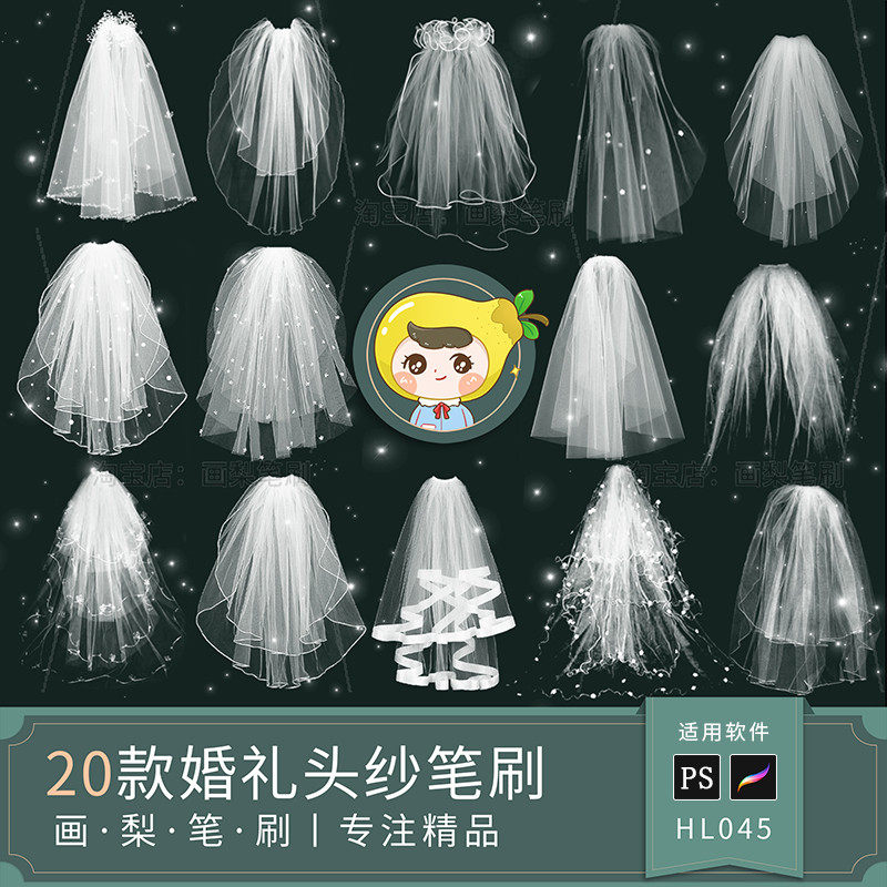 procreate笔刷ps笔刷婚礼头纱唯美浪漫婚纱宴会面纱透明纱巾纱布