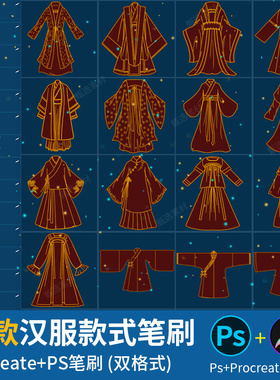 ps笔刷procreate笔刷古风汉服装复古代服装款式设计图线稿琵琶袖