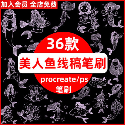 可爱卡通美人鱼图案线稿儿童童话插画装饰procreate笔刷ps笔刷