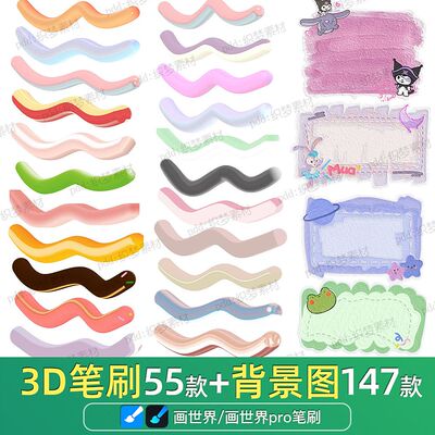 画世界pro笔刷素材3d立体签名手写字可爱果冻背景图涂鸦手绘画笔