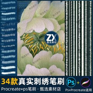 ps笔刷procreate笔刷真实刺绣逼真针脚渐变缝线排线针线锁边细线