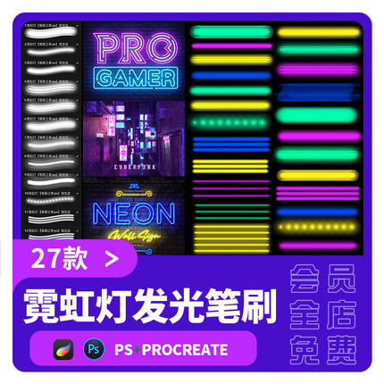 发光笔刷procreate霓虹灯灯带荧光赛博朋克素材酷炫写字签名画笔