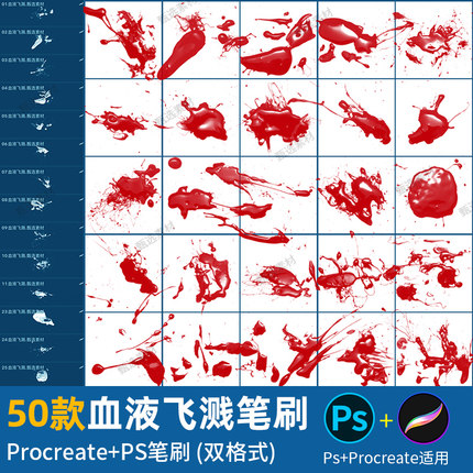 ps笔刷procreate笔刷血液飞溅喷溅粒子效果创意绘画血迹装饰素材