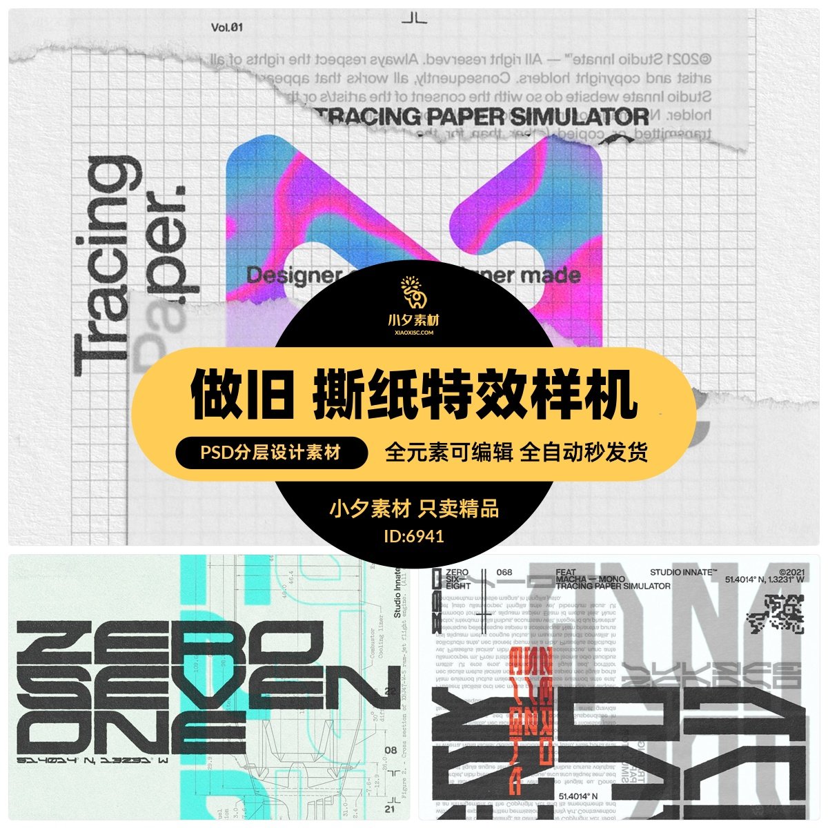 潮流做旧逼真喷墨描手稿图纸撕纸拼贴海报特效样机PSD设计素材