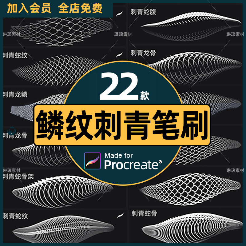 龙纹蛇纹鱼鳞纹质感纹理效果刺青纹身插画procreate笔刷手绘素材
