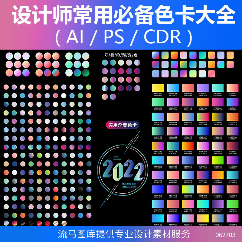 2022新设计师常用色卡渐变常用色CMYK吸色AI/PS渐变预设/cdr素材 - 实物图