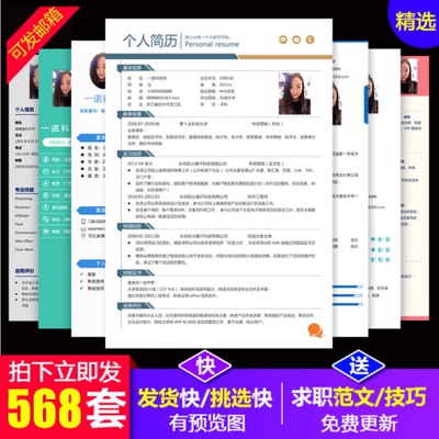 个人简历模板套装word应届毕业生大学生求职英文通用表格电子版