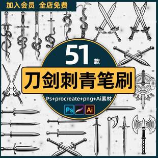 procreate笔刷ps笔刷刀剑纹身刺青蛇盘剑武器动漫海盗元素ai矢量