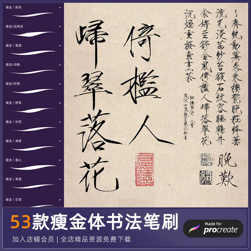 procreate笔刷瘦金体书法字体书写毛笔ipad手写水墨枯墨行楷顺滑图片