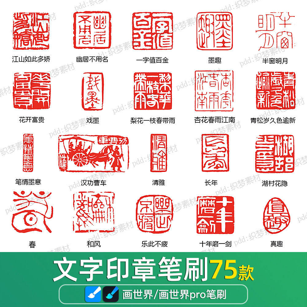 画世界pro笔刷素材复古风印章传统字画书法签名刻章文字边框画笔