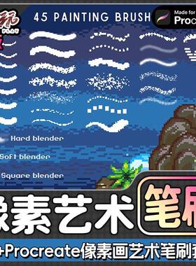 45个像素笔刷38个像素图案80个印章16纹理Procreate笔刷iPad笔刷