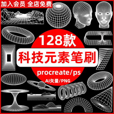 procreate笔刷ps笔刷3D立体抽象未来科技元素线稿ai赛博朋克科幻