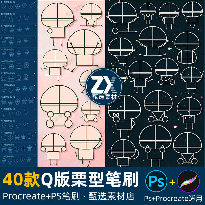 卡通可爱q版栗型人体人物身体轮廓ps笔刷辅助线稿图procreate笔刷