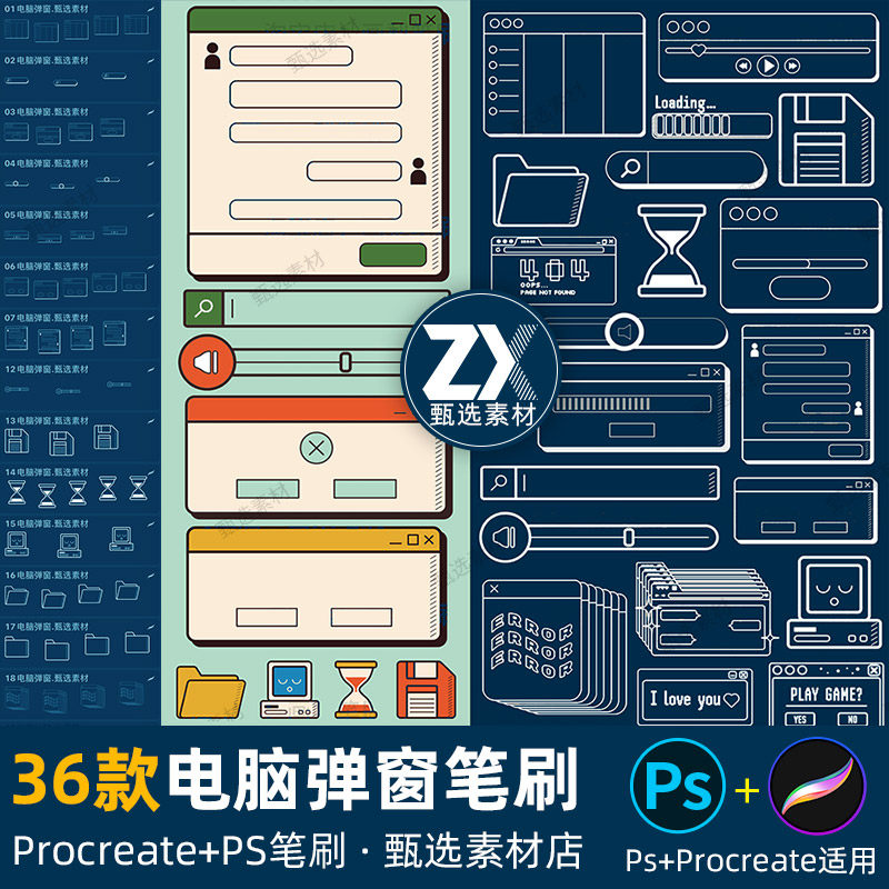 ps笔刷procreate笔刷电脑弹窗windows窗口出错警告程序框边框图标使用感如何?