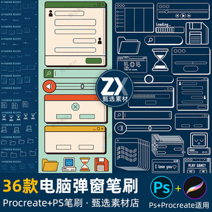 ps笔刷procreate笔刷电脑弹窗windows窗口出错警告程序框边框图标