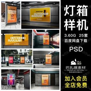 地铁站公交站停车场商场户外海报宣传广告牌PSD样机智能贴图素材