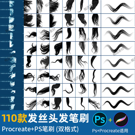 ps笔刷procreate笔刷女士长头发丝卷发毛CG绘画勾线后期合成素材