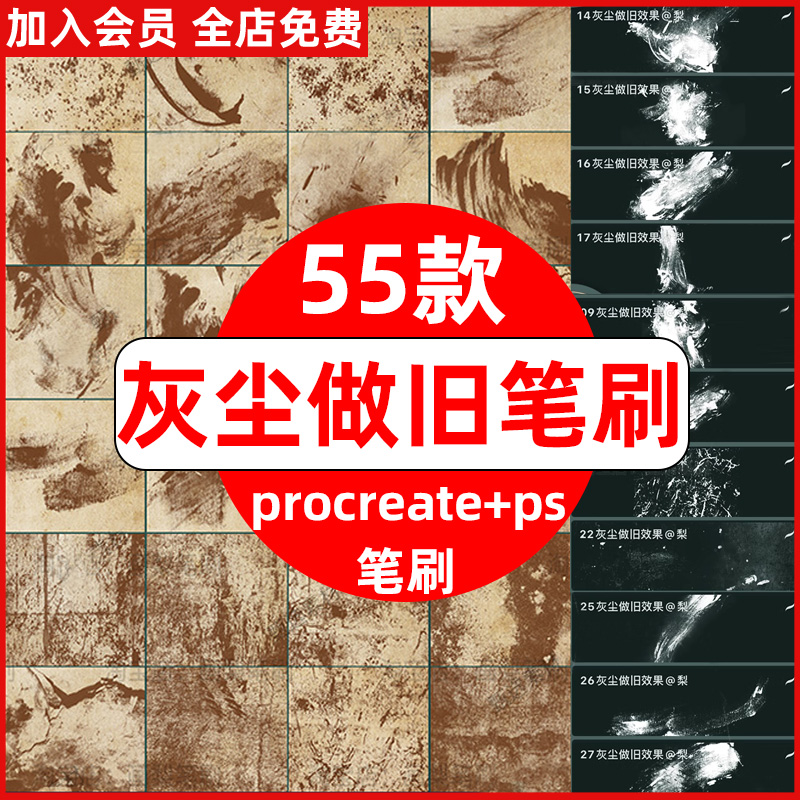 ps笔刷procreate笔刷复古做旧效果生锈灰尘粉末颗粒飞尘锈迹特效 商务/设计服务 样图/效果图销售 原图主图