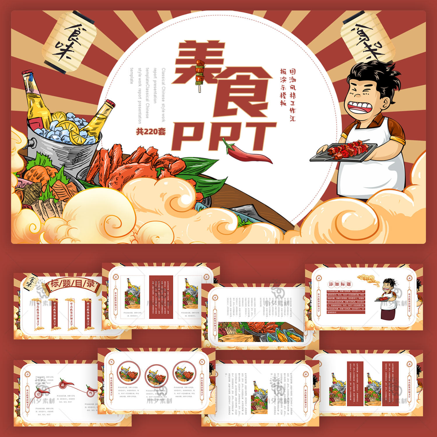 美食食物中餐西餐餐饮餐厅料理蛋糕甜点火锅烧烤水果蔬菜ppt模板