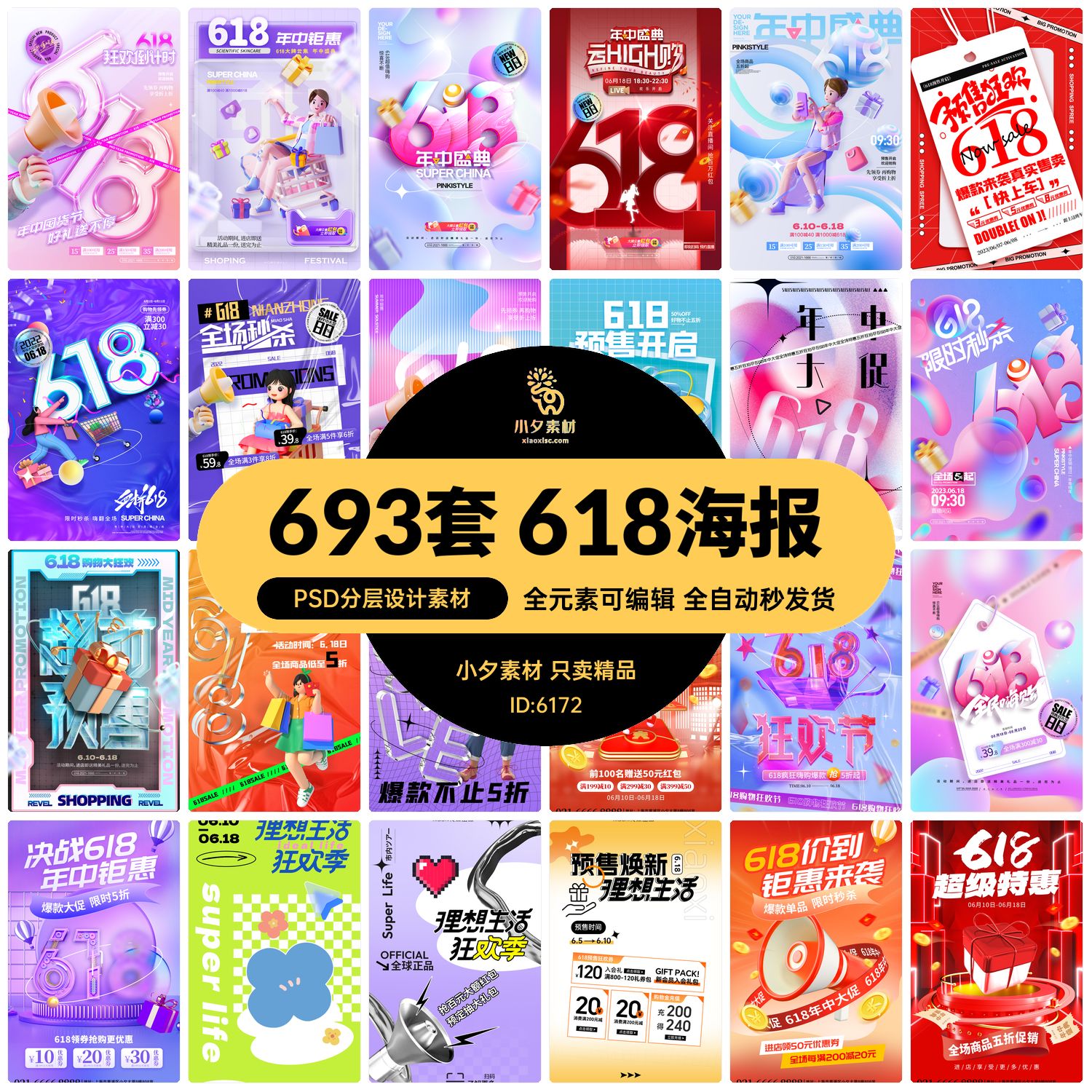 618淘宝天猫电商促销年中大促海报展板宣传折扣模板psd设计素材