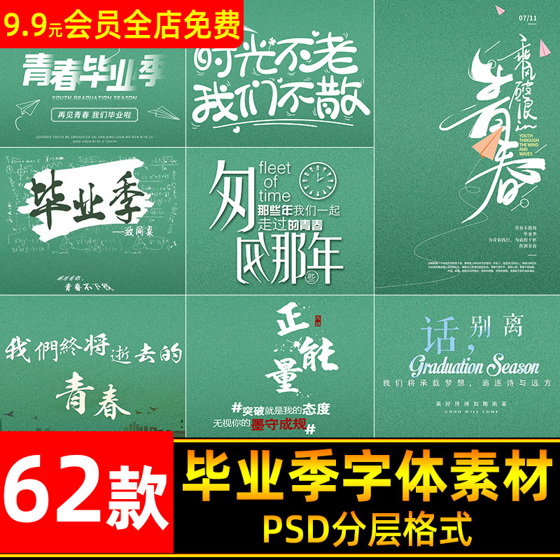 2021毕业季文字psd模板小清新致青春同学录相册照片排版字体素材