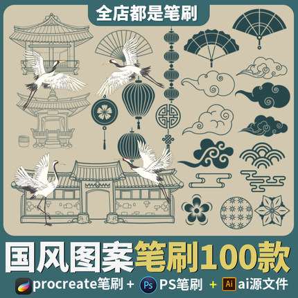 中国风素材procreate笔刷装饰海报古风仙鹤扇子祥云烟花纹ps画笔