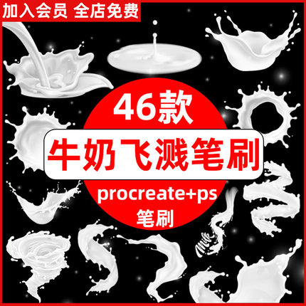 ps笔刷procreate笔刷白色涂料牛奶飞溅特效乳白色液体洒落滴落