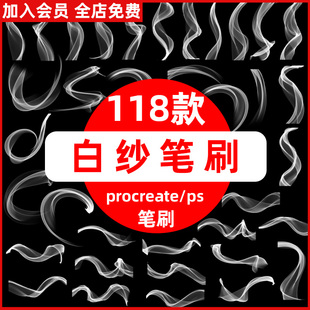 procreate笔刷婚礼元素白纱头纱丝绸飘带飘沙烟雾特效ps笔刷素材