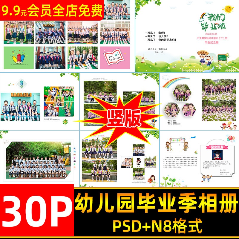 小学生幼儿园校园毕业季纪念册同学录相册psd模板 影楼排版ps素材