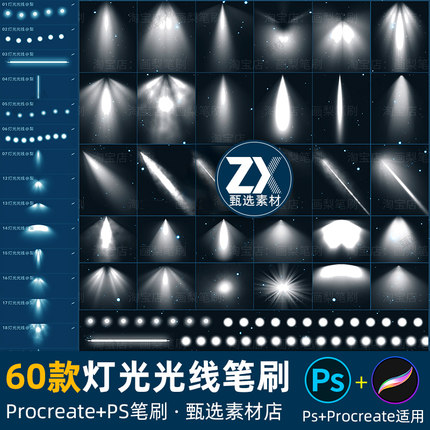 ps笔刷procreate笔刷聚光灯光效灯带光线光影照射灯管发光闪亮光
