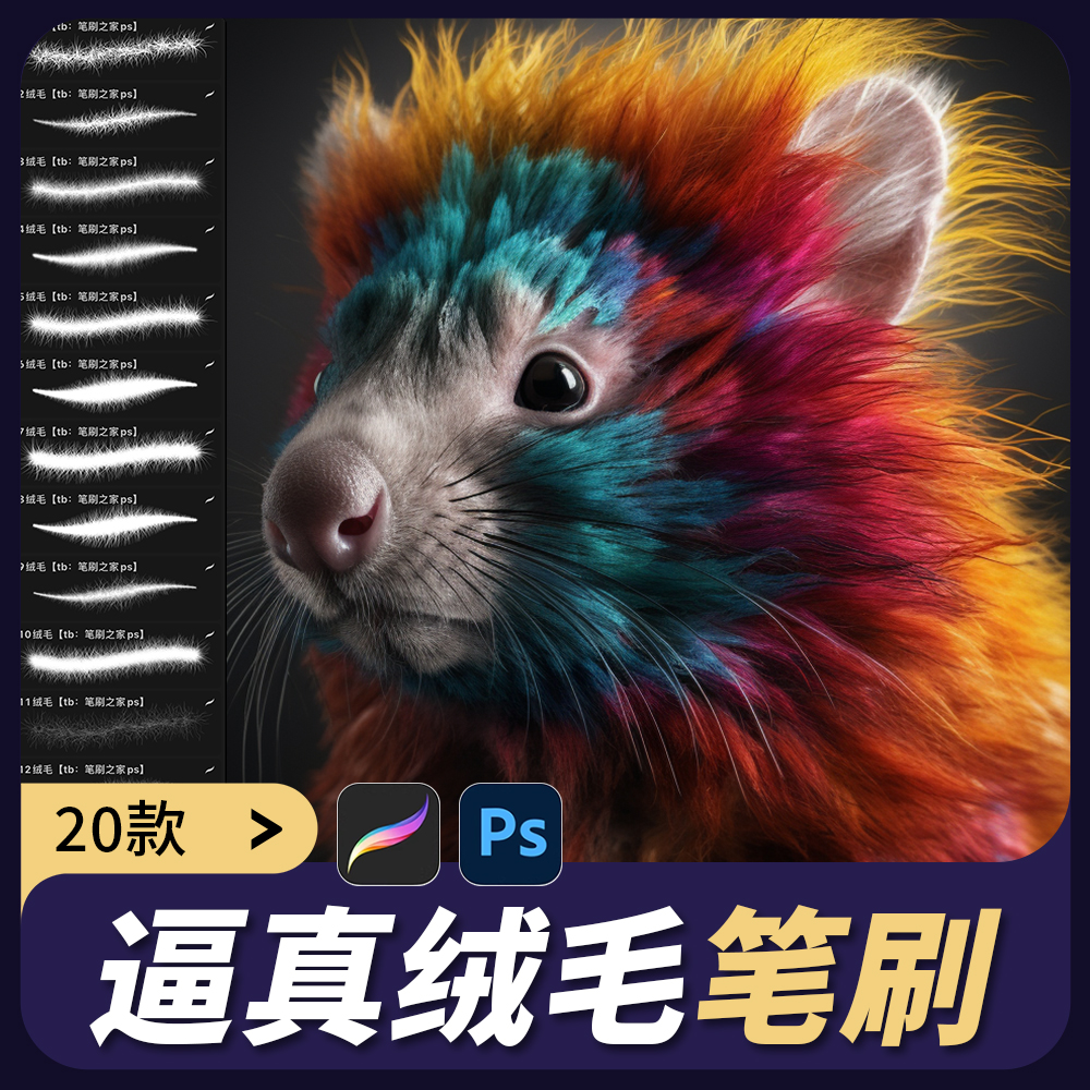 procreate笔刷ps笔刷动物毛发毛绒毛茸茸毛球卷毛猫狗皮毛素材