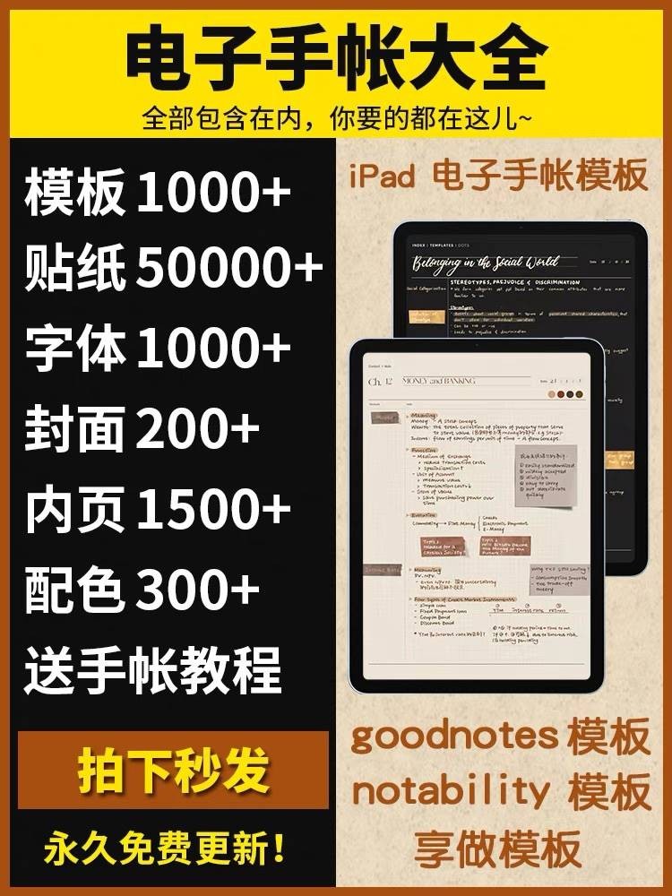 goodnotes电子手帐模板字体贴纸notability享做康奈尔ipad笔记本