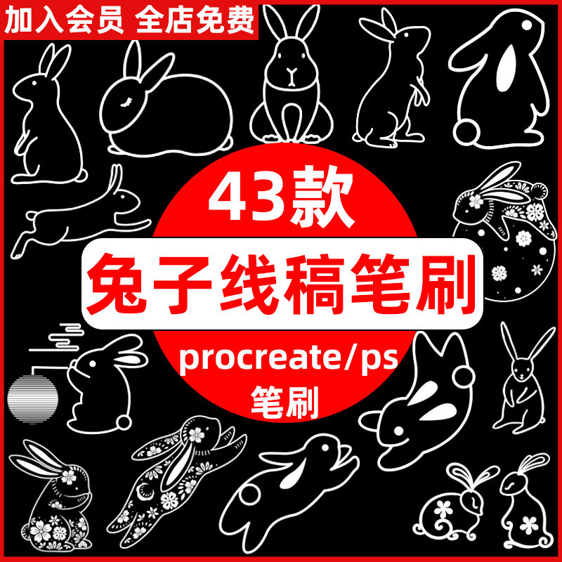 ps笔刷procreate笔刷可爱兔子动作姿势线稿玉兔动物兔年插画素材
