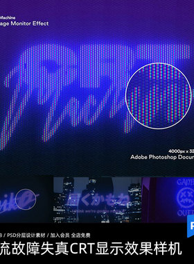 潮流故障失真电子霓虹灯CRT显示屏像素化LOGO图形PSD特效样机素材