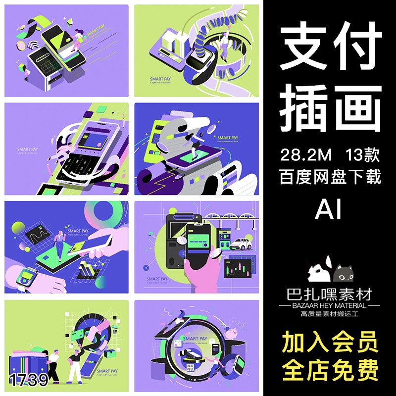 创意撞色互联网智能手机支付主视觉插画海报ai矢量设计素材源文件