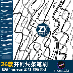 procreate笔刷并列线条手绘双线写字书写勾线起稿描边排线手写