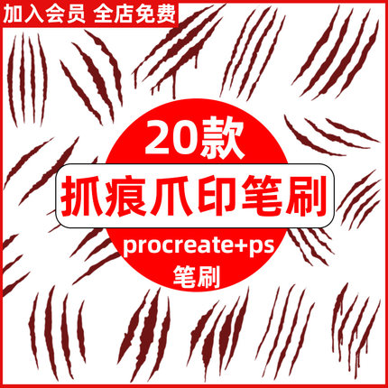 动物抓痕procreate笔刷ps笔刷恐龙抓痕三道伤口爪痕血痕爪印野兽