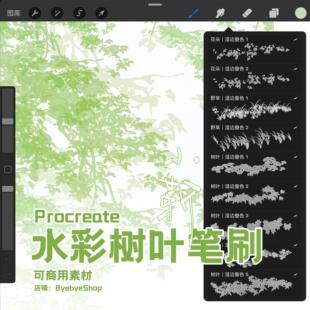 【半透明水彩】Procreate植物树叶笔刷2.0 可商用素材 Byebyeshop