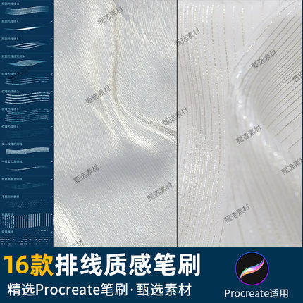 procreate笔刷闪光闪耀闪银丝发光排线质感礼服装饰设计ipad绘画