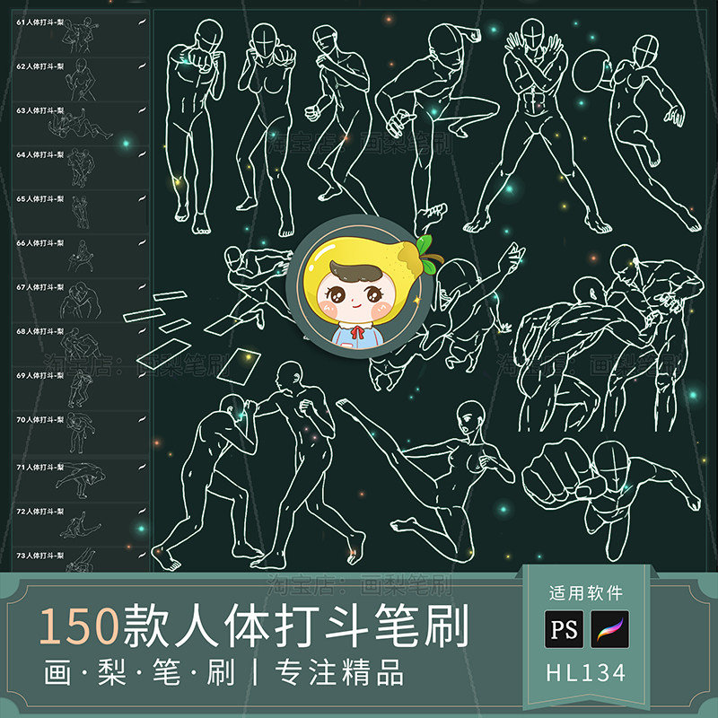 procreate笔刷ps笔刷男性人体结构打斗动作姿势线稿绘画素材原画